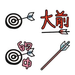 [LINE絵文字] いつも使える弓道絵文字の画像