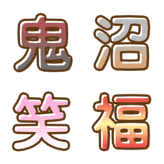 [LINE絵文字] 漢字 ～イマドキ～の画像