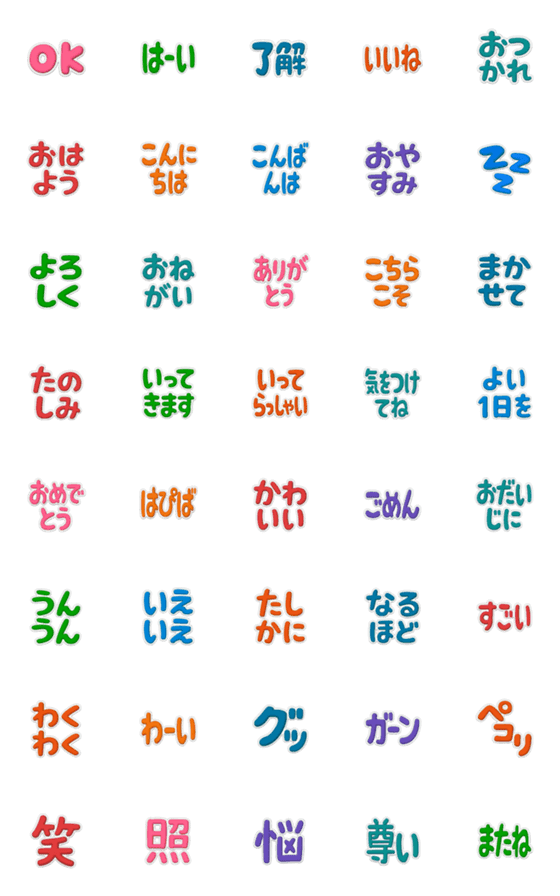 [LINE絵文字]カラフル！毎日使える絵文字の画像一覧