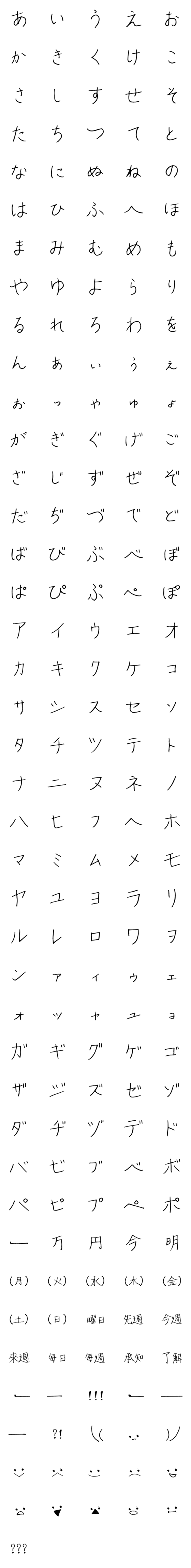 [LINE絵文字]手書き style 黒♥ ひらがな カタカナの画像一覧