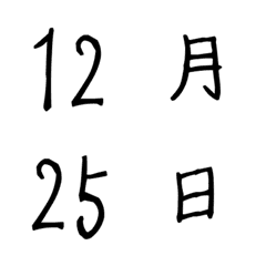 [LINE絵文字] 手書き style 黒 ♥ 1-31 数字の画像