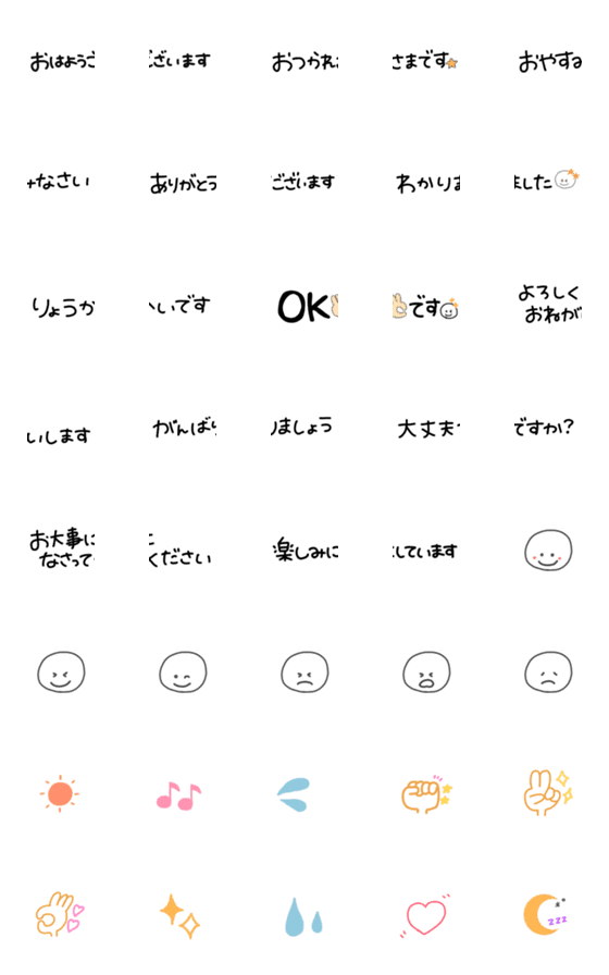 [LINE絵文字]《つなげて使う》日常会話 敬語verの画像一覧