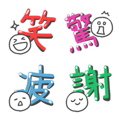 [LINE絵文字] 気持ち一文字の画像