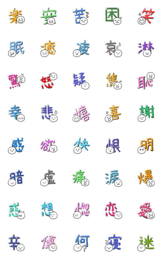 [LINE絵文字]気持ち一文字の画像一覧