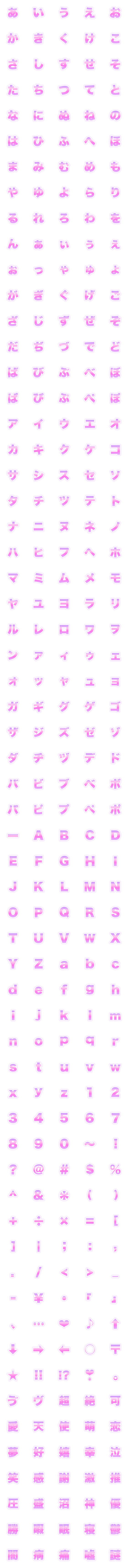 [LINE絵文字]ピンク＆パープルグラデ☆ゆめかわフォントの画像一覧
