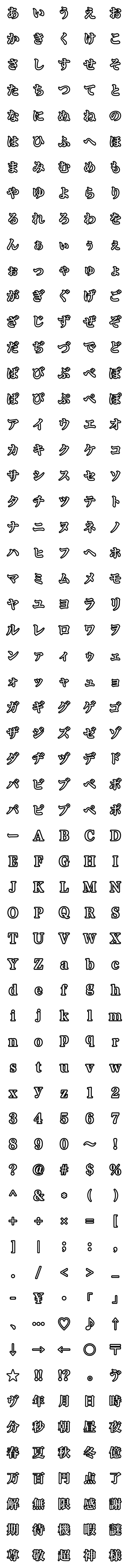 [LINE絵文字]シンプル明朝デコ文字の画像一覧