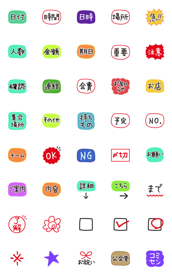 [LINE絵文字]連絡網に使える見やすい絵文字の画像一覧