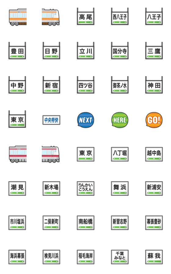 [LINE絵文字]東京〜千葉 オレンジとえんじの電車 駅名標の画像一覧