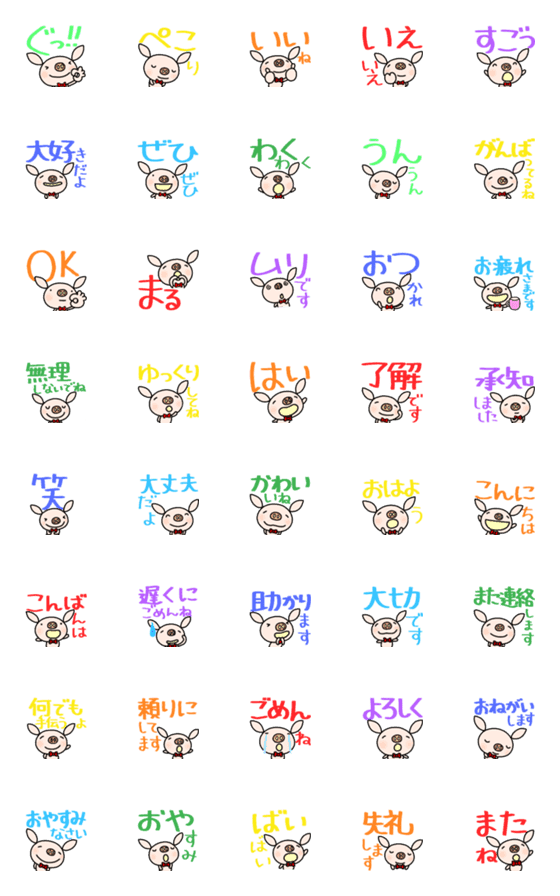 [LINE絵文字]カラフルなかいさんちのぶたデカ文字絵文字の画像一覧