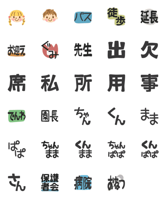 [LINE絵文字]幼稚園 普段使いの画像一覧