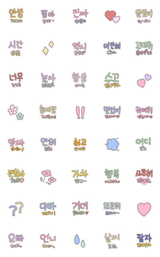 [LINE絵文字]大人のかわいい韓国語♡の画像一覧