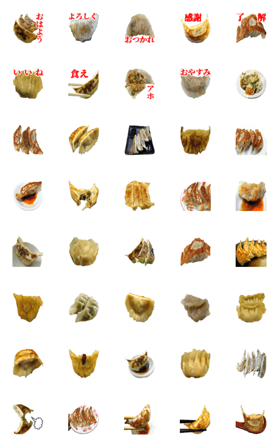 [LINE絵文字]餃子絵文字2の画像一覧