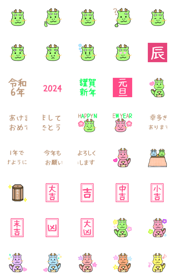 [LINE絵文字]龍の絵文字☆新年の挨拶にもの画像一覧