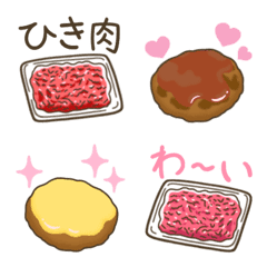 [LINE絵文字] ひき肉☆えもじの画像