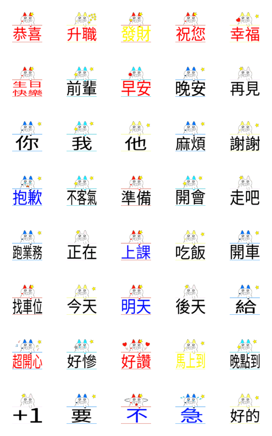[LINE絵文字]40 Meow Meow Elf spelling stickers-TCの画像一覧