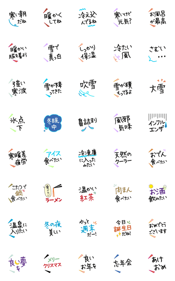 [LINE絵文字]文字の温度ー思いを伝える：冬の過ごし方の画像一覧