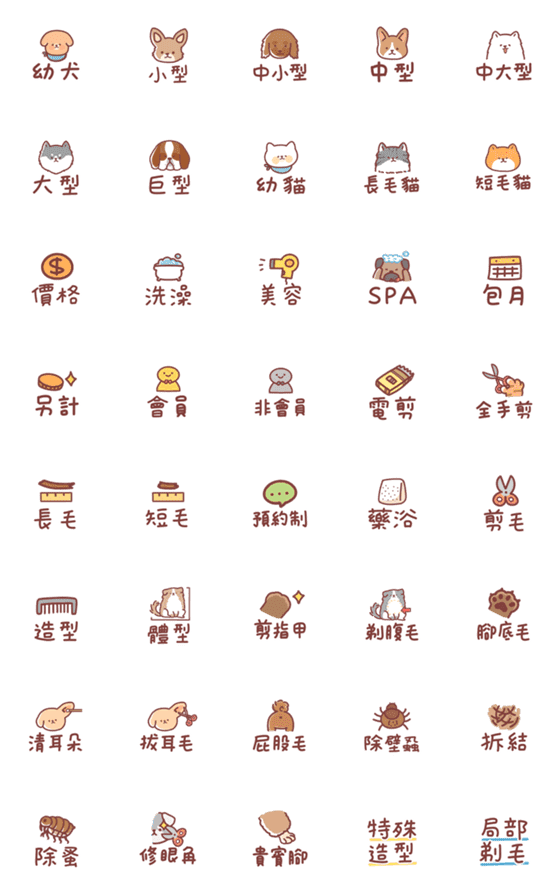 [LINE絵文字]Pets(bathing and grooming)(consultation)の画像一覧