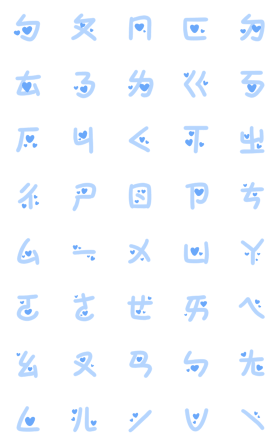 [LINE絵文字]Mandarin Phonetic Symbols-Blue＆Heartsの画像一覧