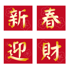[LINE絵文字] 新年の対句-ソリティアの祝福（動的）の画像