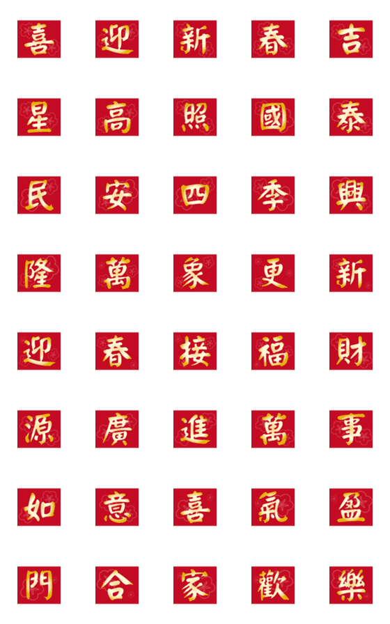 [LINE絵文字]新年の対句-ソリティアの祝福（動的）の画像一覧