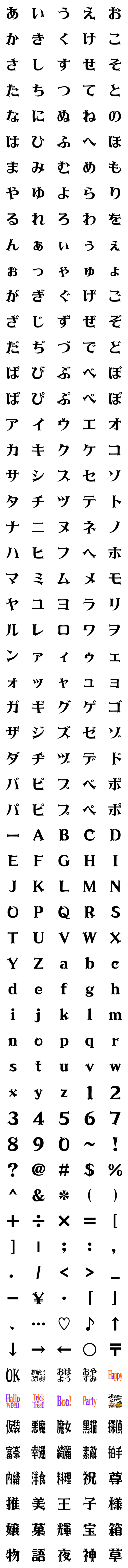 [LINE絵文字]DFロマン輝 フォント絵文字の画像一覧