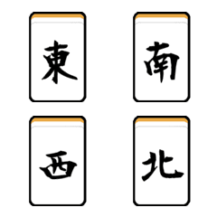 [LINE絵文字] 平凡な麻雀牌の絵文字の画像