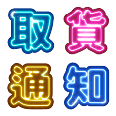 [LINE絵文字] Shopping Group Chat Notification - Neonの画像