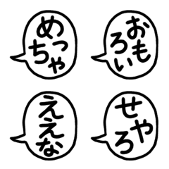 [LINE絵文字] 吹き出しの絵文字 関西弁の画像