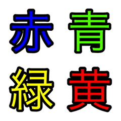 [LINE絵文字] 混乱する色文字の画像