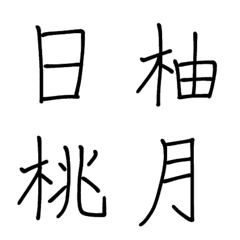 うえーい2。の絵文字メイン画像