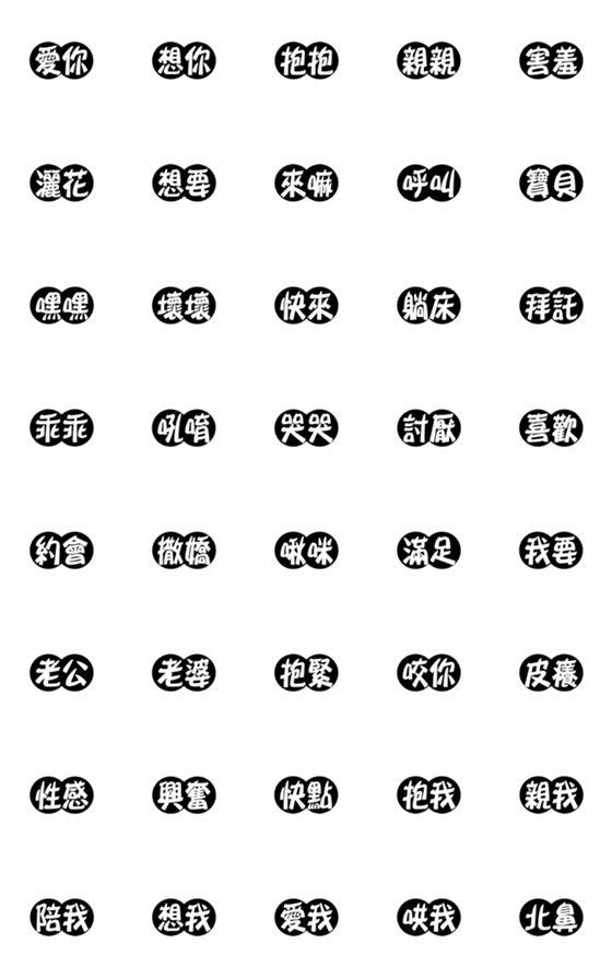 [LINE絵文字]サークルマークされた(愛のためだけに)の画像一覧