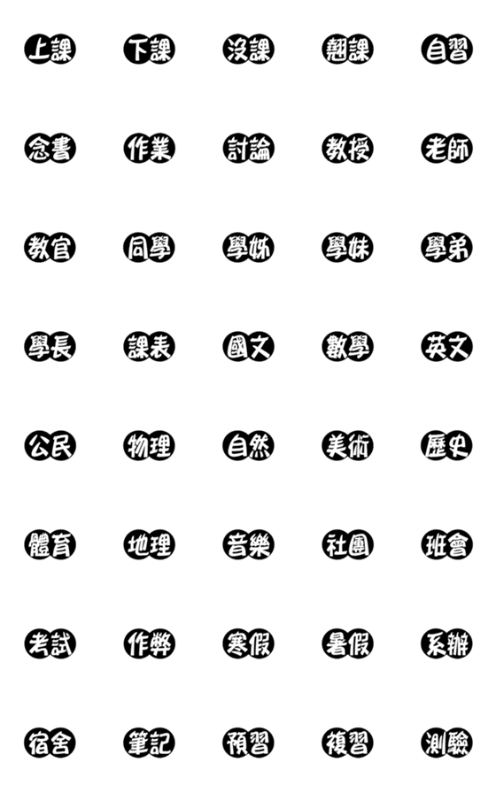 [LINE絵文字]サークルマークされた(学生限定)の画像一覧