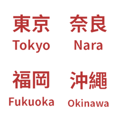 [LINE絵文字] Travel in Japanの画像