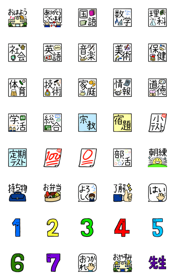 [LINE絵文字]中学校の絵文字の画像一覧