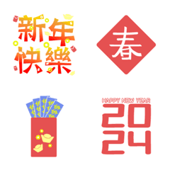 [LINE絵文字] happy new year 2024の画像