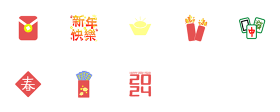 [LINE絵文字]happy new year 2024の画像一覧