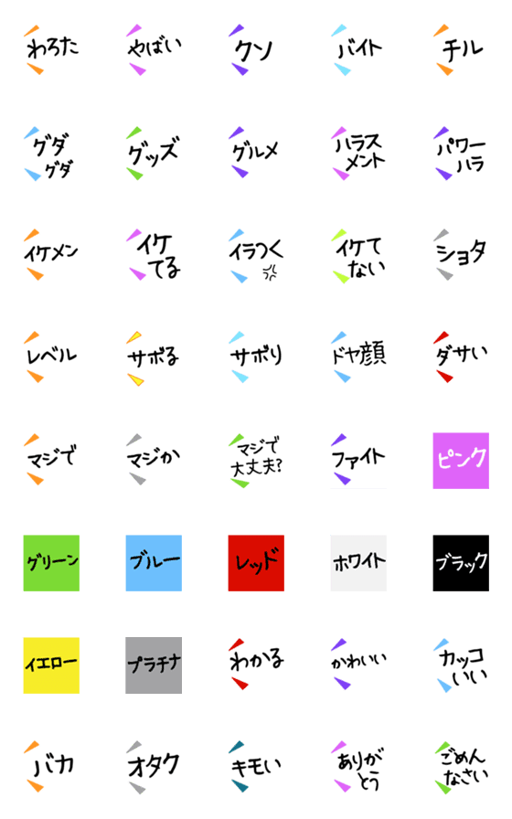 [LINE絵文字]高校生がよく使う流行語の画像一覧