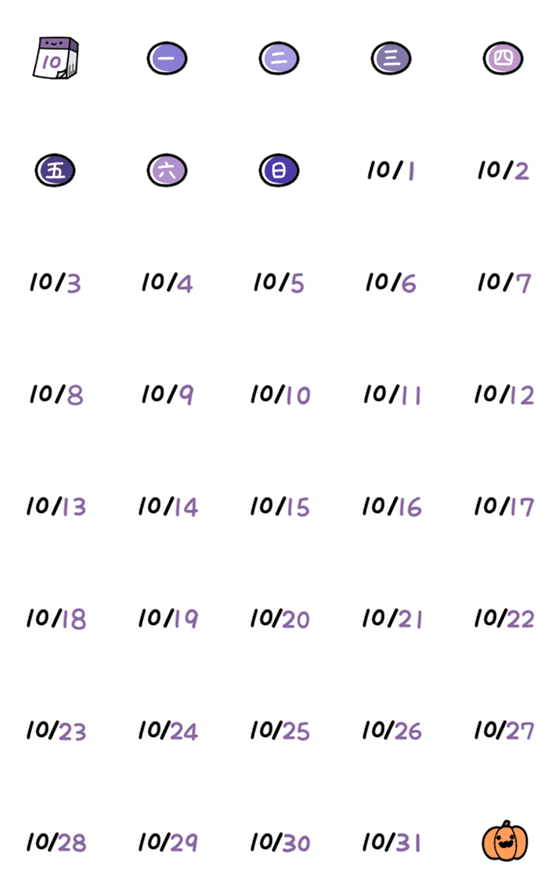 [LINE絵文字]日付カレンダー (10 月) (第 2 版) (静的)の画像一覧