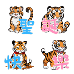 [LINE絵文字] 虎ベビーの生活 Part2 (えもじ 漢字)の画像