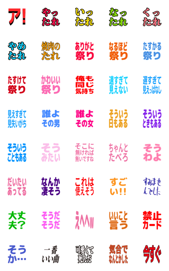 [LINE絵文字]インターネットでよくある絵文字の画像一覧