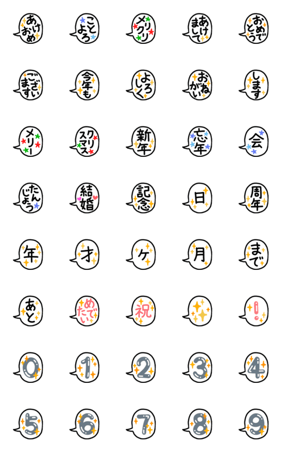 [LINE絵文字]吹き出しの絵文字 お祝いの画像一覧