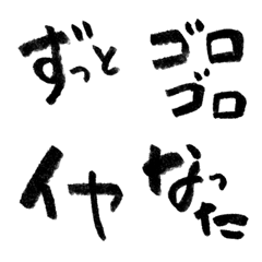 [LINE絵文字] 大文字・太い字ゴロゴロ居たい〜の画像