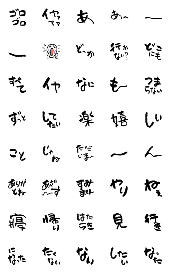 [LINE絵文字]大文字・太い字ゴロゴロ居たい〜の画像一覧