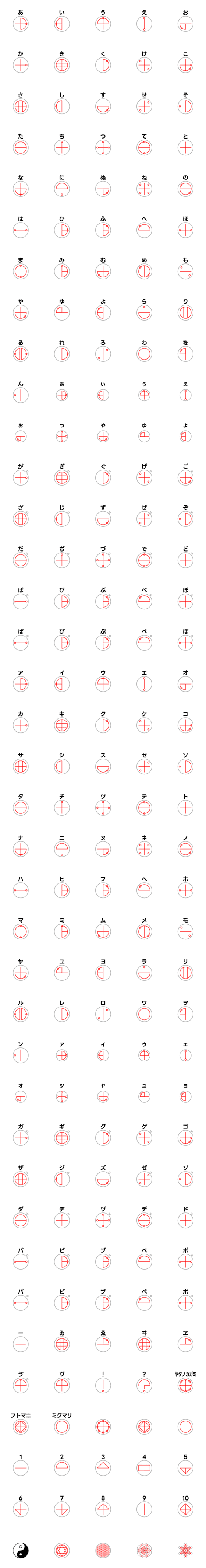 [LINE絵文字]カタカムナ絵文字の画像一覧