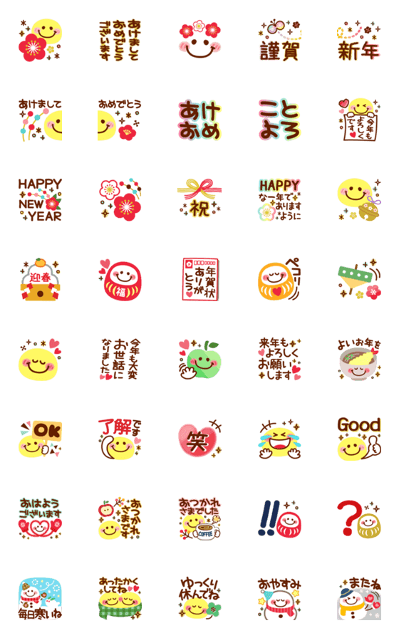 [LINE絵文字]HAPPYスマイル年賀状絵文字【再販】の画像一覧