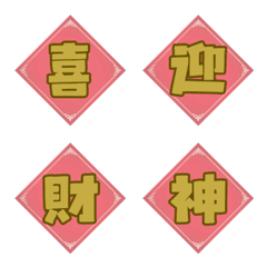 [LINE絵文字] welcomes the life of the God of Wealthの画像