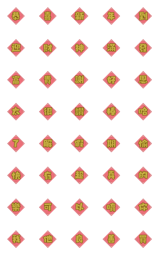 [LINE絵文字]welcomes the life of the God of Wealthの画像一覧
