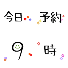 [LINE絵文字] 今日☆明日の予定は？の画像