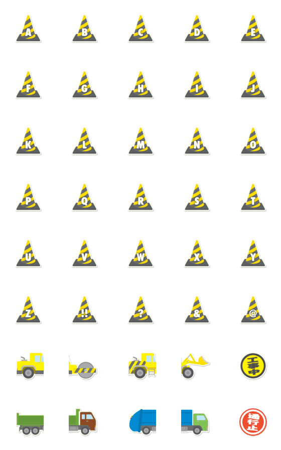 [LINE絵文字]三角コーンアルファベットと乗り物 シールの画像一覧