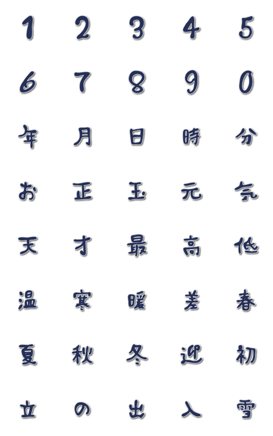 [LINE絵文字]【動く！】数字と漢字、ときどきひらがな。の画像一覧